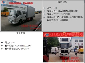 北流冷藏車(chē)價(jià)格解析及專(zhuān)用汽車(chē)銷(xiāo)售指南