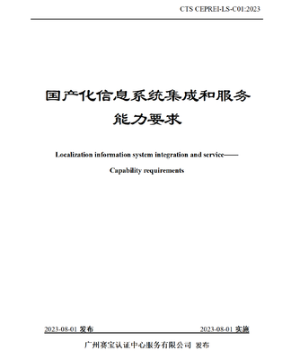 天璣科技獲國產化信息系統集成服務最高等級認證，彰顯行業領軍實力